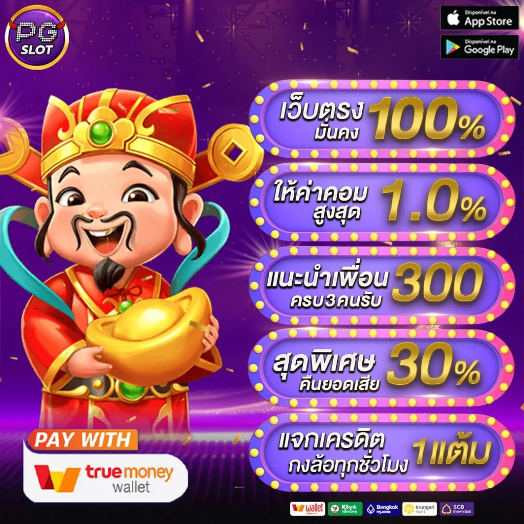 รวมโปรโมชั่น PGSLOT42